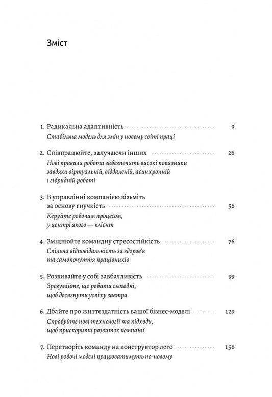 Competition In The New World Of Work. As Radical Adaptability Separates The Best From The Rest / Конкуренція в новому світі праці. Як радикальна адаптованість відокремлює найкращих від решти Whale Ferratszi, Kian Gohar, Nelel Weiri / Кіт Феррацці, Кіан Гохар, Ноель Вейріх 9786178053734-2