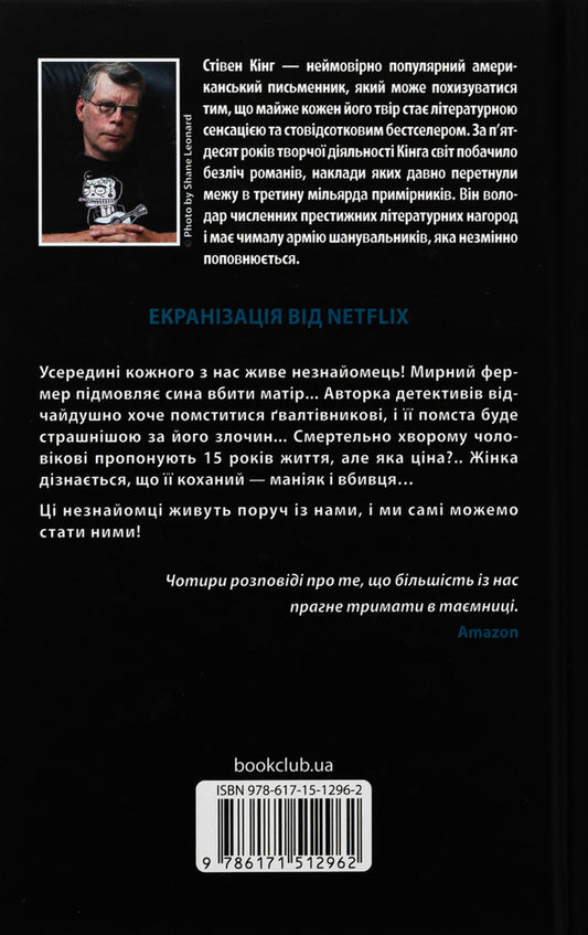 Complete darkness. No stars / Повна темрява. Без зірок Стивен Кинг 978-617-15-1296-2-2