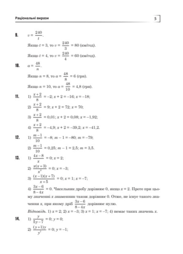 Complete solutions according to the textbook. Algebra. 8th grade / Повні розв’язки за підручником. Алгебра. 8 клас Юрий Федоренко 978-966-10-4561-2-6