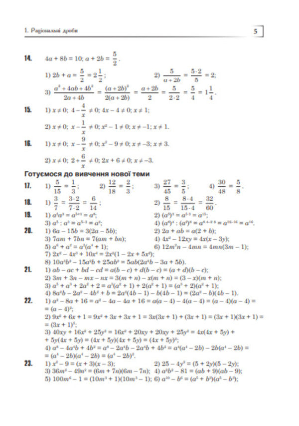 Complete solutions according to the textbook. Algebra. 8th grade / Повні розв’язки за підручником. Алгебра. 8 клас Владимир Дячун, Андрей Кравчук 978-966-10-4799-9-6