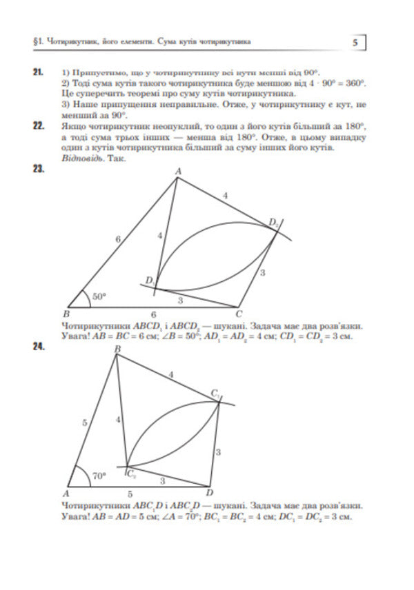 Complete solutions according to the textbook. Geometry. 8th grade / Повні розв’язки за підручником. Геометрія. 8 клас Юрий Федоренко 978-966-10-4552-0-6