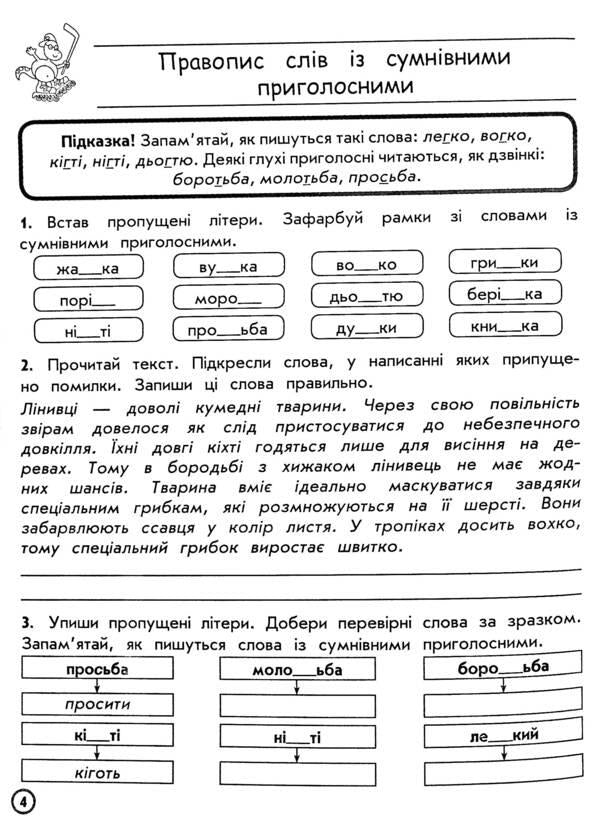Complex simulator.Ukrainian language.4th gradeAccording to the new program / Комплексний тренажер. Українська мова. 4 клас. За новою програмою Владлена Тышкевич 9786177670598-6