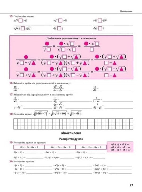 Complex simulator. Math. 5-9 grades / Комплексний тренажер. Математика. 5-9 класи Надежда Рындина, Александр Титаренко 978-617-7995-40-0-4