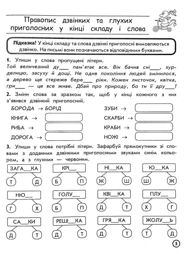 Complex simulator. Ukrainian language. 3rd grade According to the new program / Комплексний тренажер. Українська мова. 3 клас. За новою програмою Владлена Тышкевич 9786177995042-6