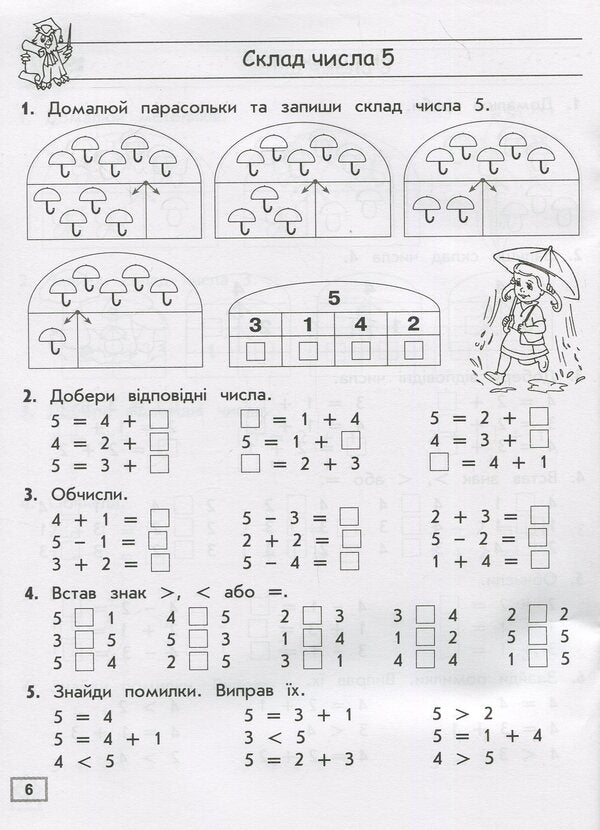 Complex simulator in mathematics.1st class / Комплексний тренажер з математики. 1 клас Лариса Шевчук 978-617-7312-75-7-6