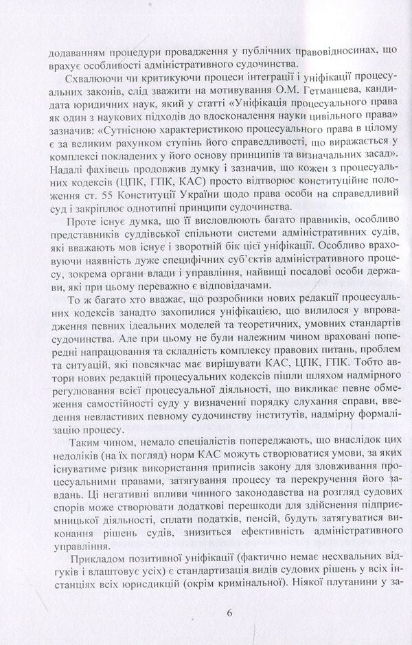 Components of success in the administrative process / Складові успіху у адміністративному процесі 978-611-01-1231-4-6