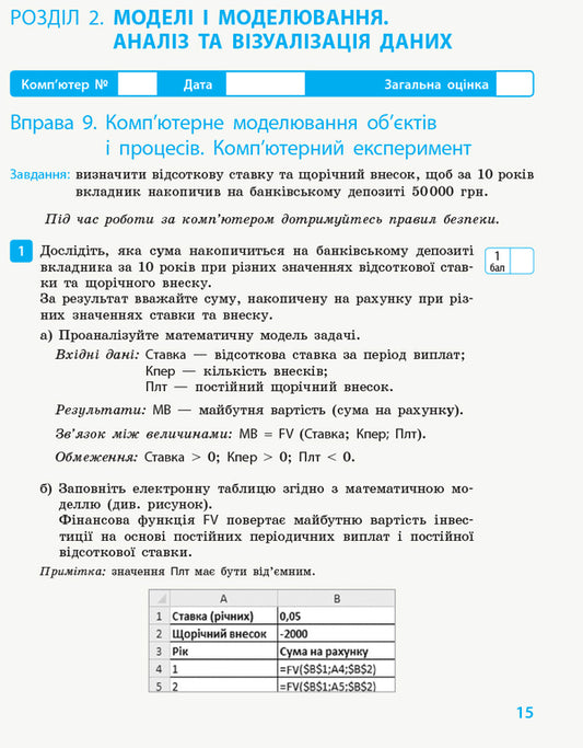 Computer Science. 10(11) grade. A workbook. Standard level. To the textbook O. O. Bondarenko, V. V. Lastovetskyi, O. P. Pylypchuk, E. A. Shestopalov. / Інформатика. 10(11) клас. Робочий зошит. Рівень стандарт. До підручника Бондаренко О.О., Ластовецького В.В., Пилипчука О.П., Шестопалова Є.А. 9786170948496-2