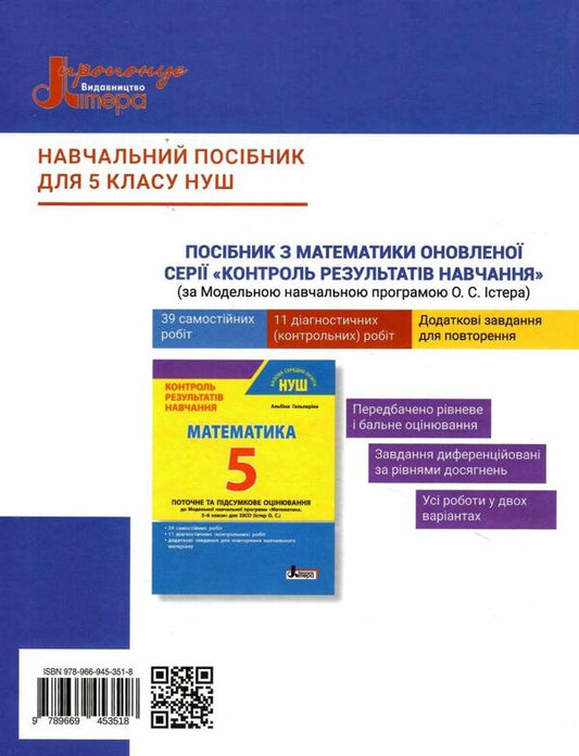 Computer Science. 5th grade / Інформатика. 5 клас Лилия Козак, Алла Ворожбит 978-966-945-351-8-2