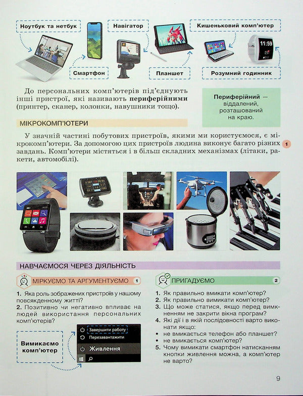 Computer Science. 5th grade / Інформатика. 5 клас Лилия Козак, Алла Ворожбит 978-966-945-351-8-6