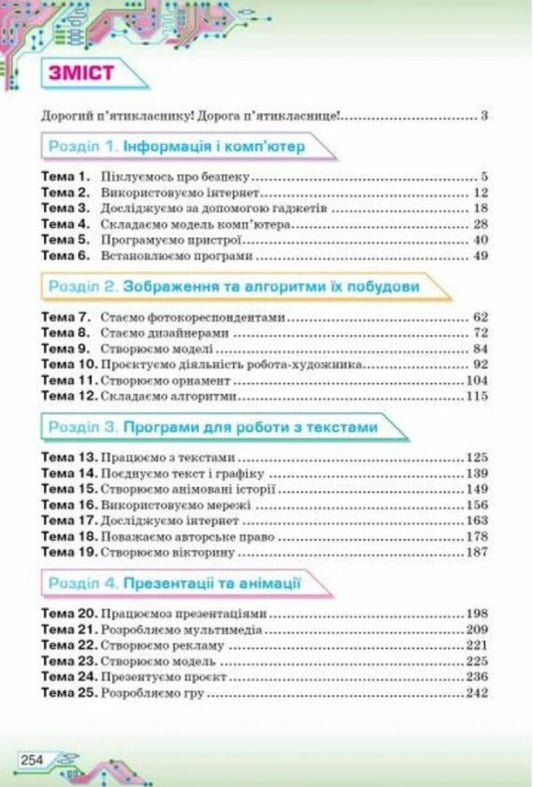 Computer Science. 5th grade / Інформатика. 5 клас Наталья Морзе, Ольга Барна 978-966-991-200-8-2