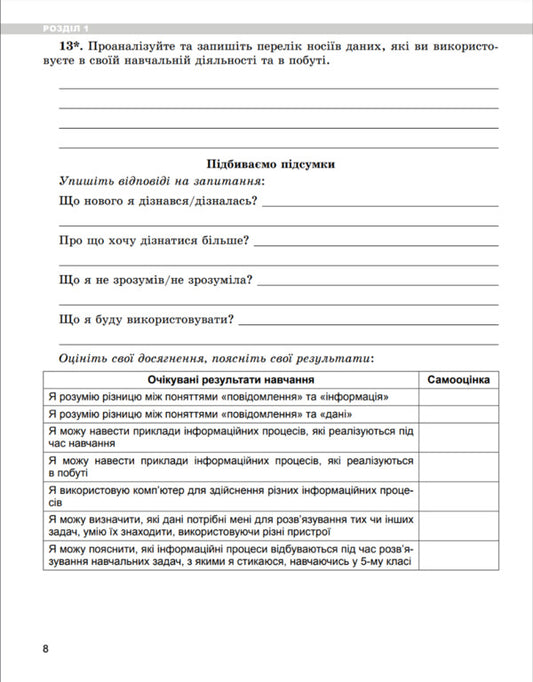 Computer Science. 5th grade A workbook / Інформатика. 5 клас. Робочий зошит Иосиф Ривкинд, Татьяна Лысенко, Людмила Черникова, Виктор Шакотько 978-966-11-1310-6-2