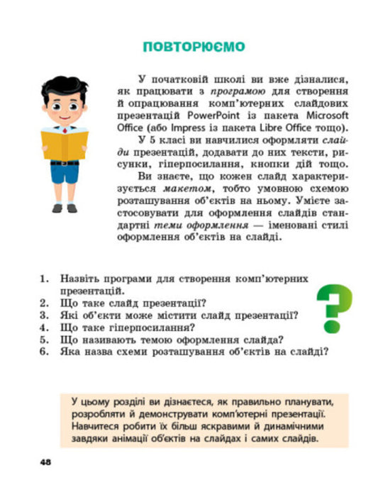 Computer Science. 6th grade / Інформатика. 6 клас Елена Бондаренко, Василий Ластовецкий, Александр Пилипчук, Евгений Шестопалов 9786170983398-2