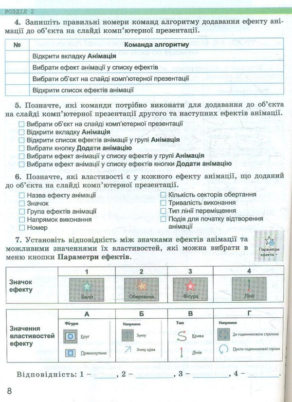 Computer Science. 6th grade A workbook / Інформатика. 6 клас. Робочий зошит Иосиф Ривкинд, Виктор Шакотько, Татьяна Лысенко, Людмила Черникова 978-966-11-1352-6-3