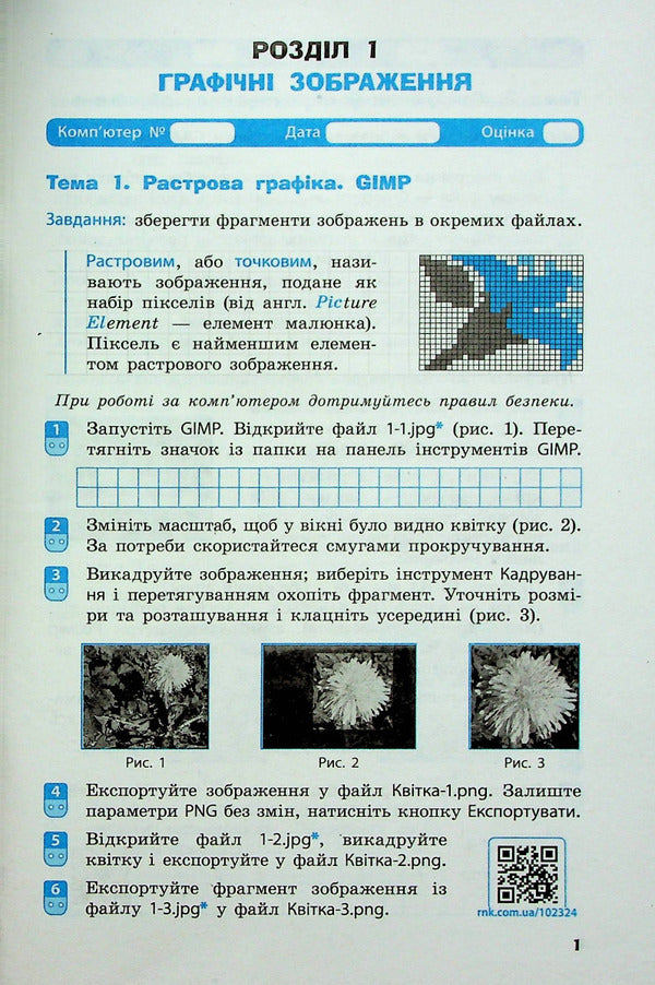 Computer Science. 6th grade Workbook for the textbook Bondarenko O.O. etc. NUSH / Інформатика. 6 клас. Робочий зошит до підручника Бондаренко О.О. та ін. НУШ Елена Бондаренко, Василий Ластовецкий, Александр Пилипчук, Евгений Шестопалов 978-617-09-8332-9-6