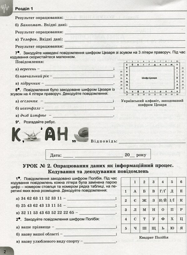 Computer Science. 8th grade A workbook / Інформатика. 8 клас. Робочий зошит Иосиф Ривкинд, Татьяна Лысенко, Людмила Черникова, Виктор Шакотько 978-966-11-1229-1-6