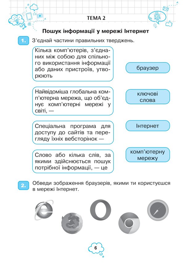 Computer Science. A Workbook. 4Th Grade / Інформатика. Робочий зошит. 4 клас Halyna Yarysh, Olga Mochula / Галина Яриш, Ольга Мочула 9789661064682-6