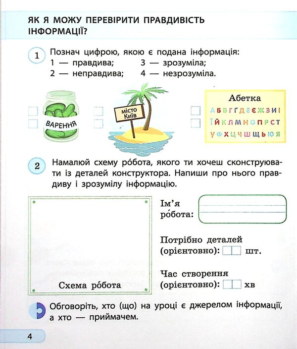 Computer Science. A workbook. 2nd class / Інформатика. Робочий зошит. 2 клас Алена Пуляева 9786170971234-6