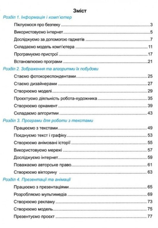Computer Science. A workbook. 5th grade (for textbooks by N. Morse and others) + stickers / Інформатика. Робочий зошит. 5 клас (до підручн. Н. Морзе та ін.) + наліпки Елена Антонова, Сергей Мартынюк 9789660740990-2