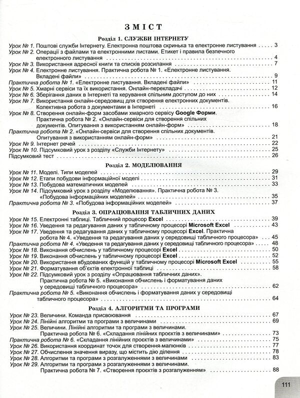Computer Science. A workbook. 7th grade / Інформатика. Робочий зошит. 7 клас Йосиф Рывкинд, Людмила Черникова, Виктор Шакотько, Татьяна Лисенко 978-966-11-1084-6-6