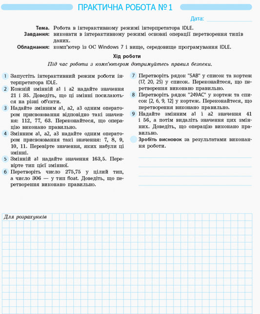 Computer Science. Grade 10. Profile level. Workbook for practical works / Інформатика. 10 клас. Профільний рівень. Зошит для практичних робіт Валентина Руденко, Наталия Речич, Валентина Потиенко 9786170946805-2