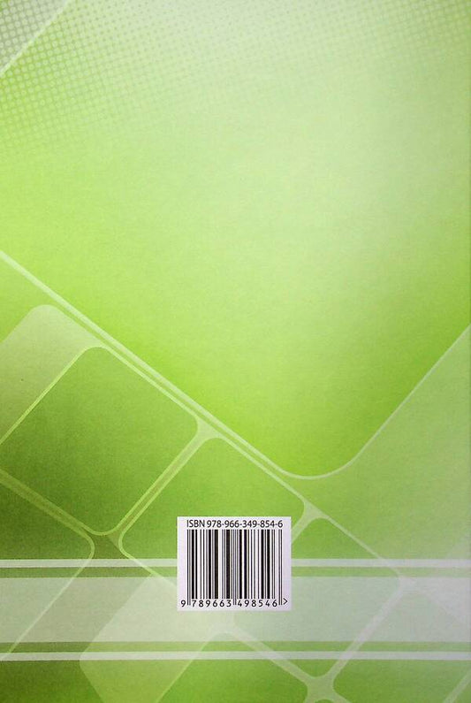 Computer Science. Textbook. 4th grade / Інформатика. Підручник. 4 клас Виктория Вдовенко 978-966-349-854-6-2