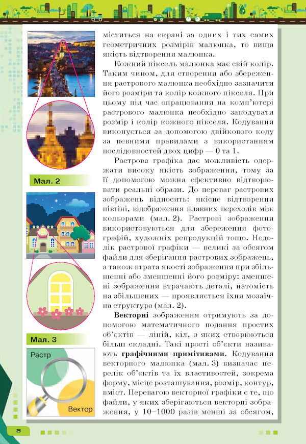 Computer Science. Textbook. 6th grade / Інформатика. Підручник. 6 клас Наталья Морзе, Виктория Вембер, Ольга Барна 9786177485482-6