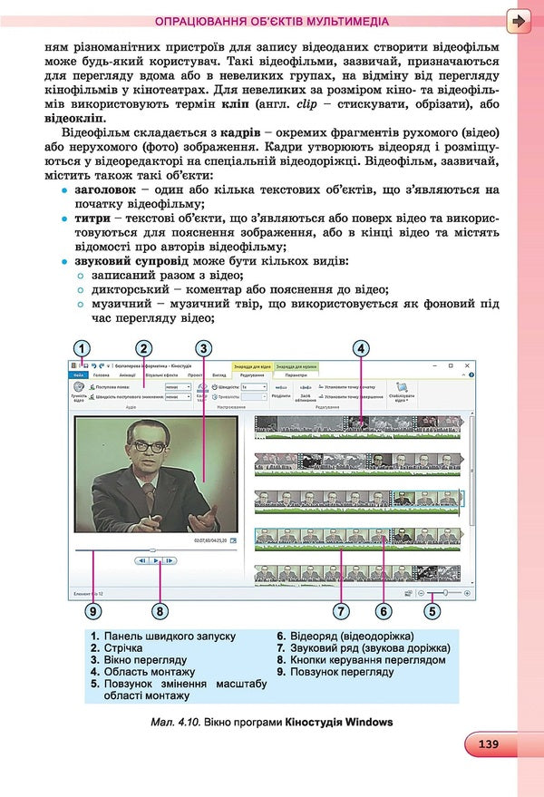 Computer Science. Textbook. 8th grade / Інформатика. Підручник. 8 клас Иосиф Ривкинд, Виктор Шакотько, Людмила Черникова 978-966-11-0692-4-5