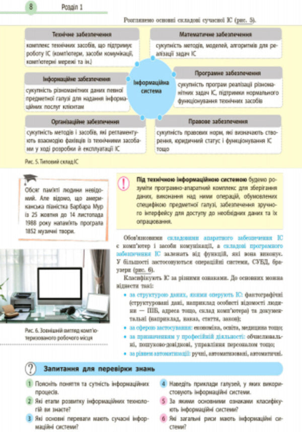 Computer Science. Textbook with in-depth study. Grade 9 / Інформатика. Підручник з поглибленим вивченням. 9 клас В. Руденко, В. Потиенко, Н. Речын 9786170933553-6