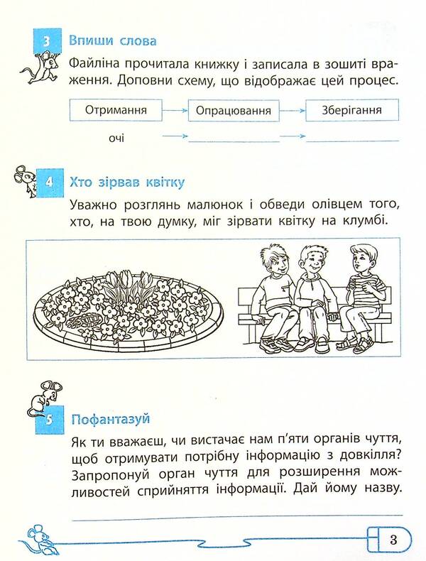 Computer Science. Workbook for the textbook by H. V. Lomakovska, G. O. Protsenko. 4th grade / Інформатика. Робочий зошит до підручника Г. В. Ломаковської, Г. О. Проценко. 4 клас Лариса Рыкова, Марина Золочевская 978-617-09-7316-0-6