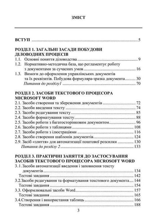 Computer Technologies In Office Management / Комп’ютерні технології в діловодстві Yury Palekha, Ekaterina Alekseenko, Natalya Zozulya / Юрий Палеха, Екатерина Алексеенко, Наталья Зозуля 9786178565237-2