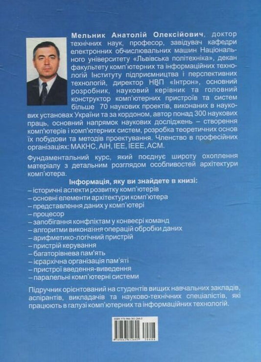 Computer architecture / Архітектура компю'тера Анатолий Мельник 978-966-361-264-5-2