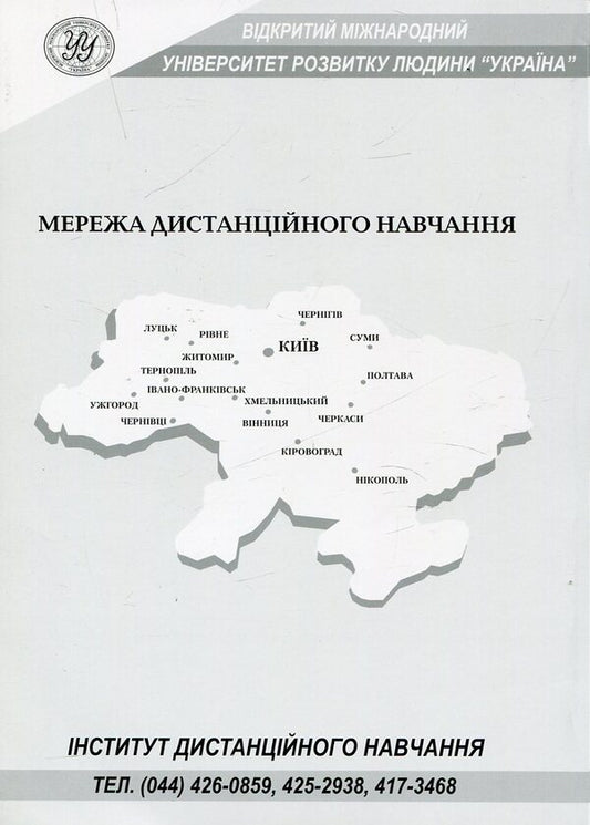 Computer networks and telecommunications / Комп'ютерні мережі та телекомунікації Андрей Лунтовский, Игорь Мельник 978-966-388-146-1-2