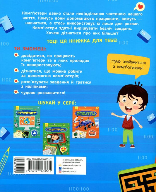 Computers / Комп'ютери 978-617-09-6351-2-2