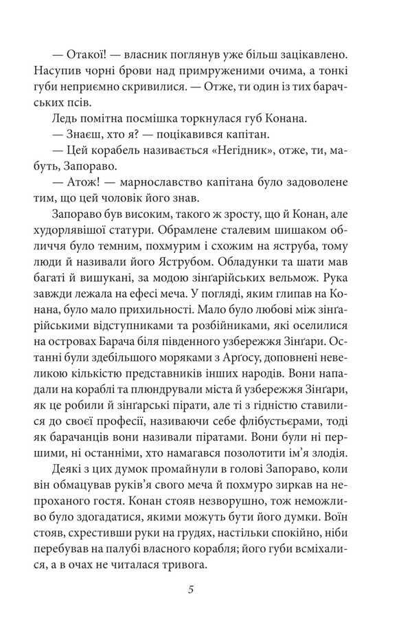 Conan. Book 2 / Конан. Книга 2 Robert Howard / Роберт Ховард 9786178493585-6