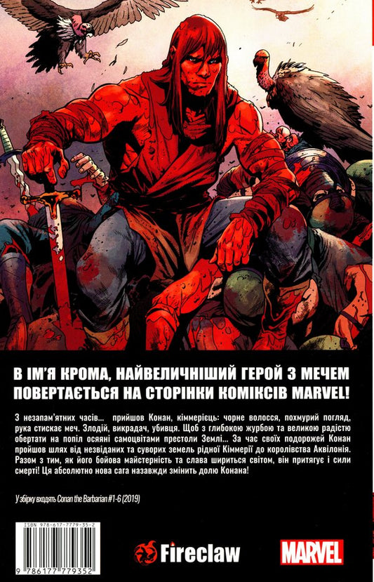 Conan the Barbarian The Life and Death of Conan / Конан-варвар. Життя та смерть Конана Джейсон Аарон 978-617-7779-35-2-2