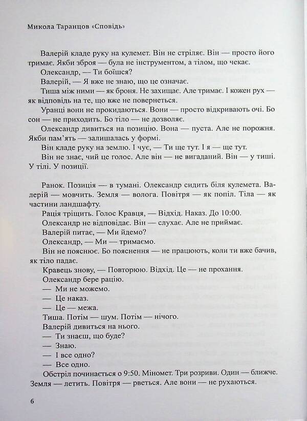Confession / Сповідь Николай Таранцов 978-617-8484-97-2-6