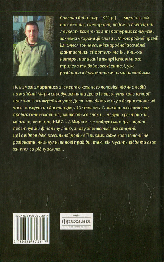 Confession from the other world / Сповідь з того світу Ярослав Яриш 978-966-03-7361-7-2