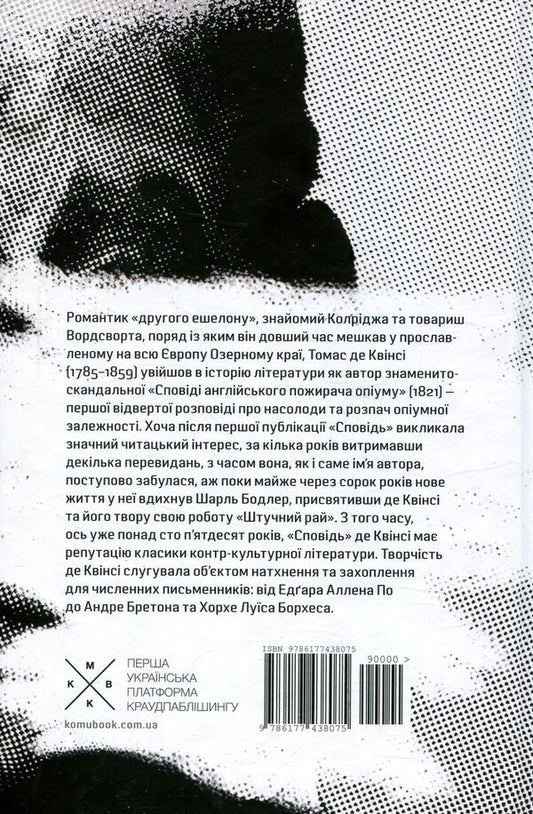 Confessions Of An English Opium Eater - Сповдь англйського пожирача опуму Thomas de Quincey - Томас де Квнс 9786177438075-2