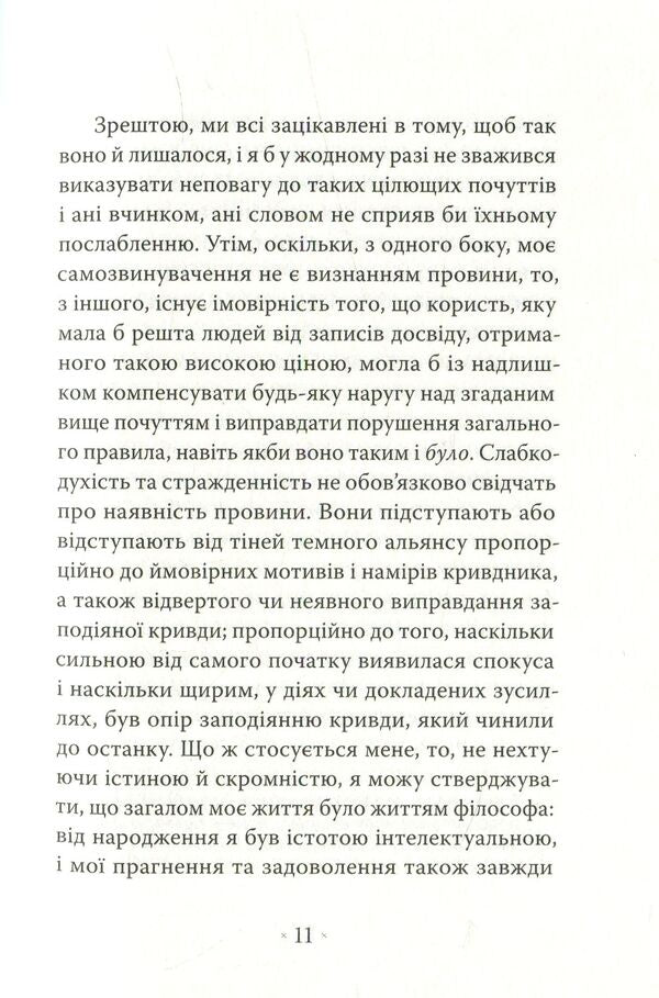 Confessions Of An English Opium Eater / Сповідь англійського пожирача опіуму Thomas de Quincey / Томас де Квінсі 9786177438075-6