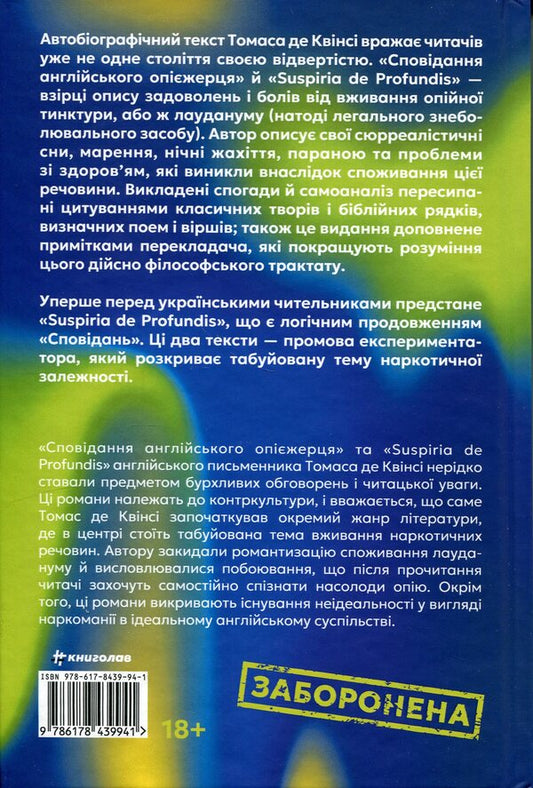 Confessions Of An English Priest. Suspiria De Profundis - Сповдання англйського опжерця. Suspiria de Profundis Thomas de Quincey - Томас де Квнс 9786178439941-2