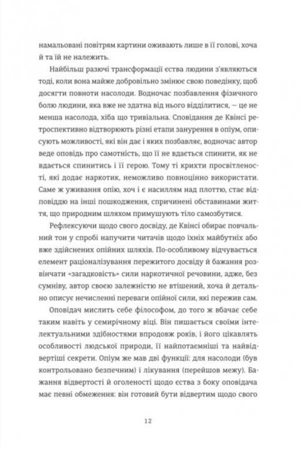 Confessions Of An English Priest. Suspiria De Profundis - Сповдання англйського опжерця. Suspiria de Profundis Thomas de Quincey - Томас де Квнс 9786178439941-6