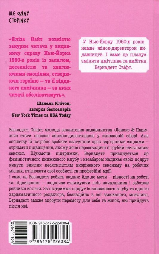 Confessions of a grammar queen / Зізнання королеви граматики Элиза Найт 978-617-522-638-4-2