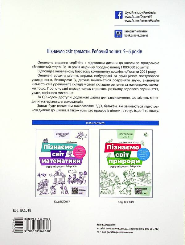 Confident Start. 5-6 Years Old (4 Book Set) / Впевнений старт. 5-6 років (комплект із 4-х книг) Natalia Goncharova, Alla Graf, Elena Tarasova, Irina Korovyakova, Lyudmila Schweik / Наталья Гончарова, Алла Граф, Елена Тарасова, Ирина Коровякова, Людмила Швайка 9786170040152,9786170040121,9786170040138,9786170040145-6