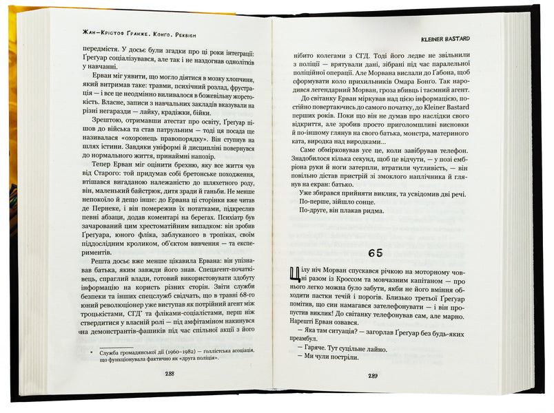 Congo. Requiem / Конґо. Реквієм Жан-Кристоф Гранже 978-617-548-263-6-6