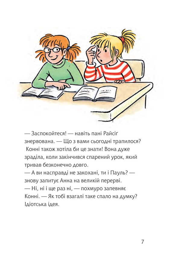 Connie and love letter / Конні і любовний лист Юлия Бёме 978-966-10-9076-6-6