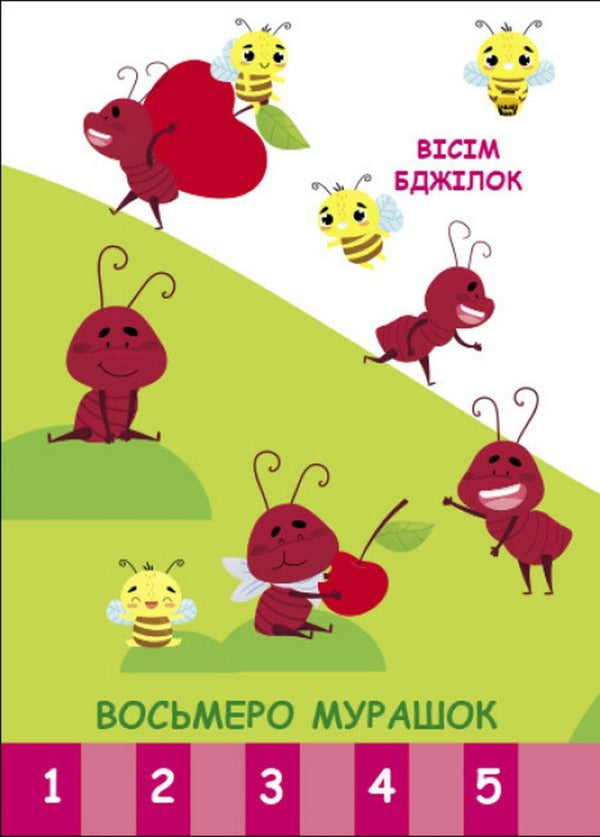 Connoisseur Counting / Пізнавальчик. Лічба 9789667512880-6