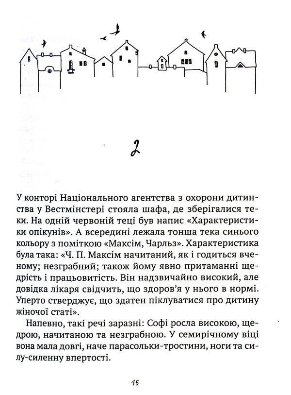Conquerors of roofs / Підкорювачі дахів Кэтрин Ранделл 978-966-982-320-5-6
