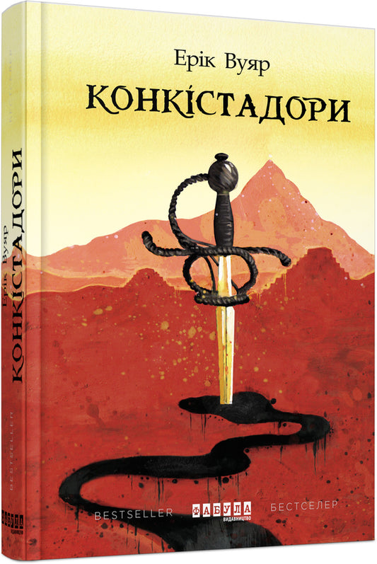 Conquistadors / Конкістадори Эрик Вюйяр 978-617-09-5263-9-2