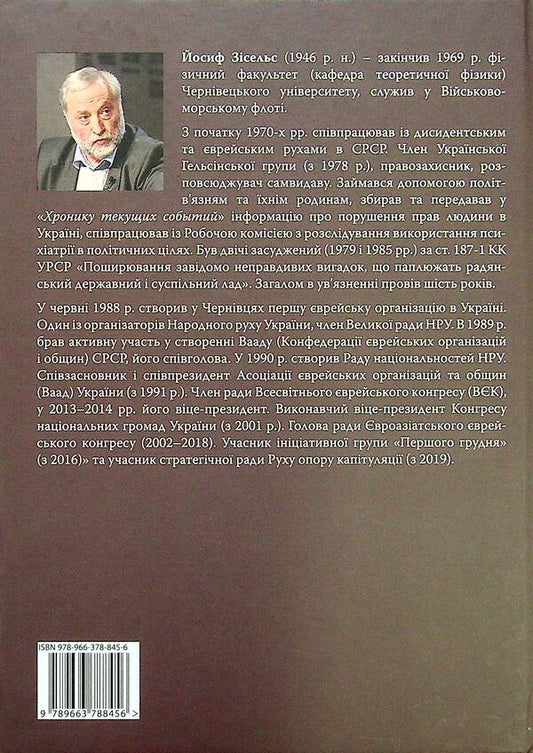 Consider my thoughts / Розсуди мої помисли Иосиф Зисельс 978-966-378-845-6-2