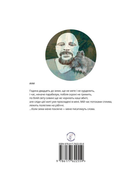 #Consonants / #ПРИГОЛОСНІГОЛОСНІ Олекса Бык 978-617-7622-55-9-2